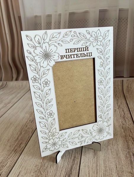 Фоторамка &ldquo;Першій вчительці&rdquo; з підставкою, 10&times;15 см, подарунок на 1 вересня 380 фото