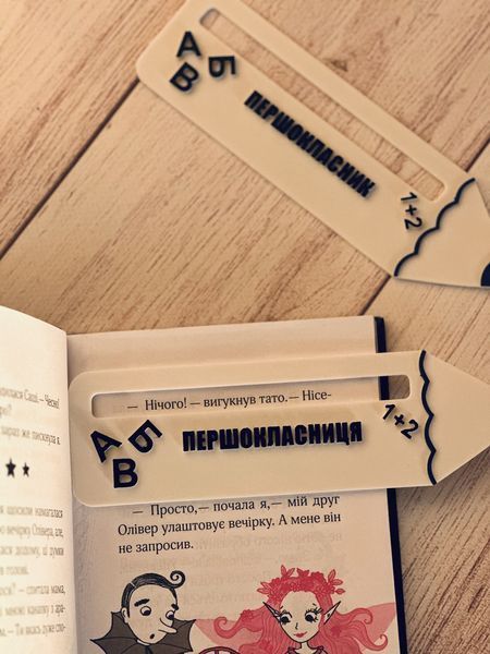 Именный карандаш-закладка &ldquo;Первоклассник&rdquo; &bull; Подарок на 1 сентября &bull; Для чтения и о первом дне в школе 93 фото