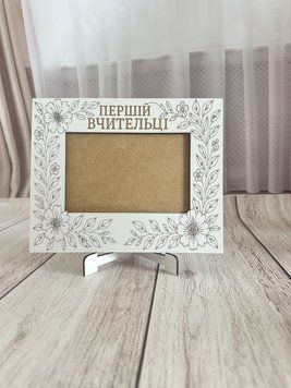 Фоторамка з днем вчителя з підставкою, 10&times;15 см, подарунок вчителю, подрузі 380a фото